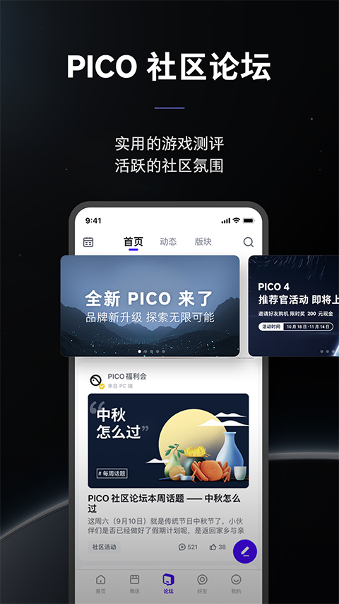 Pico VR助手