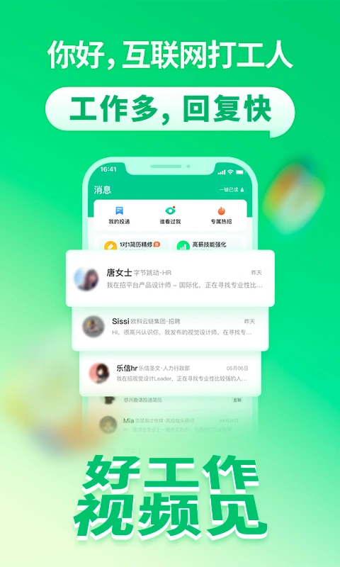 拉勾招聘