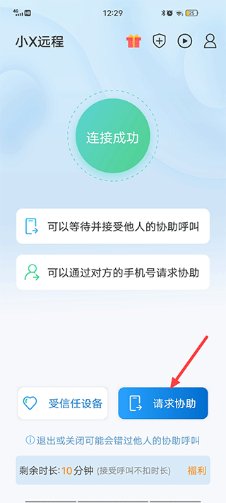 小X远程