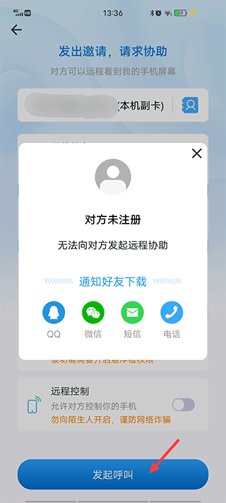 小X远程