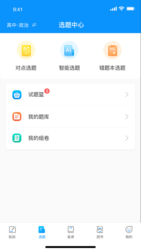 新教育教师端