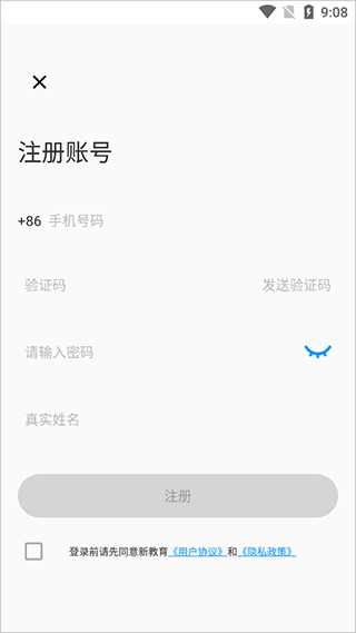 新教育教师端