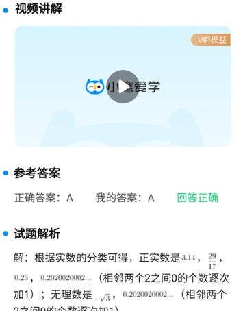 小鹰爱学app