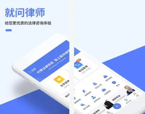 律师咨询app