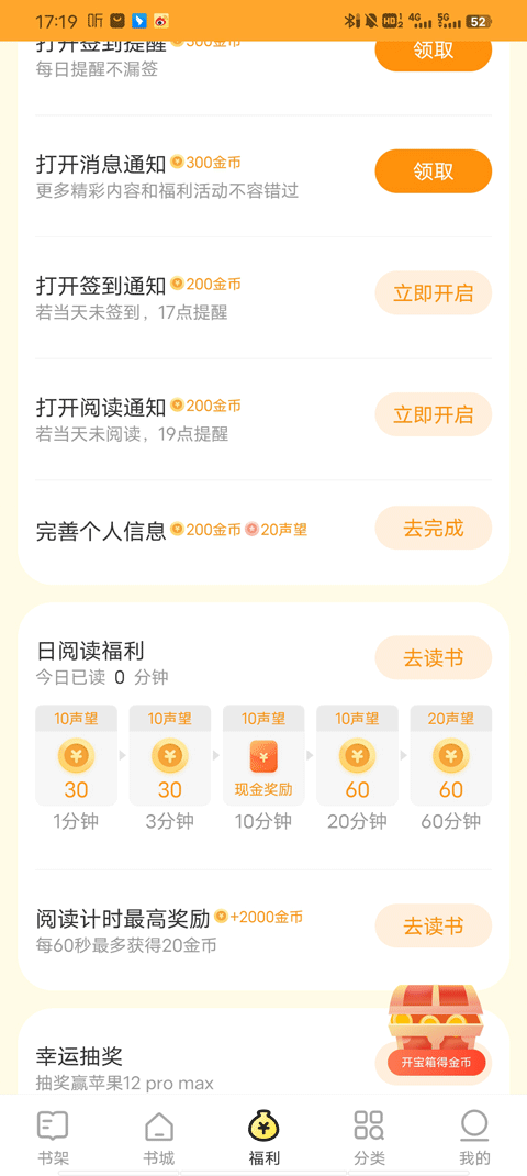 得间免费小说极速版