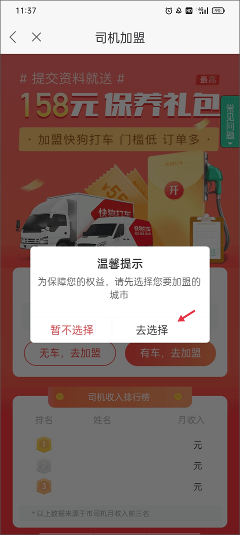 快狗打车司机版