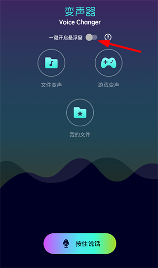 万能变声器