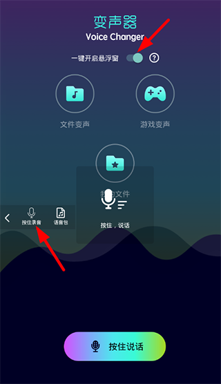 万能变声器