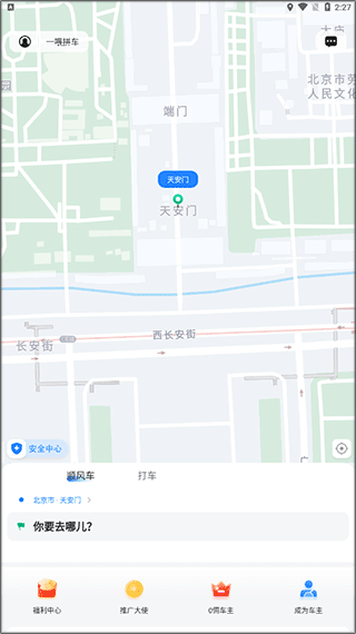 一喂拼车