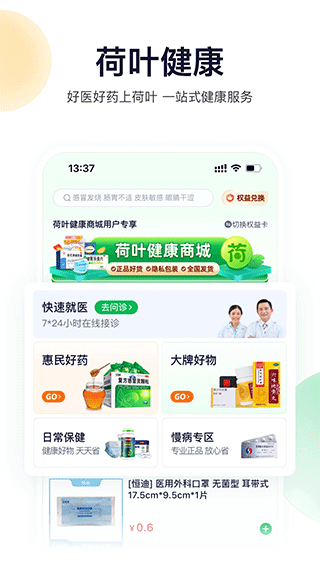 荷叶健康