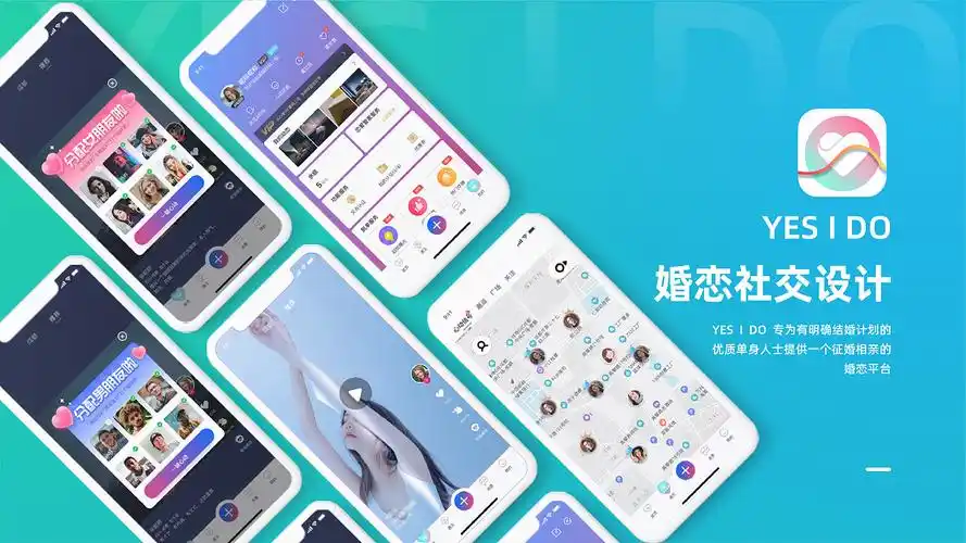 婚恋app