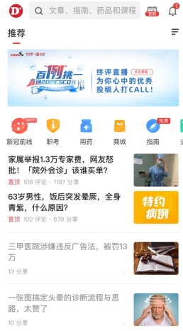 医学界医生站app