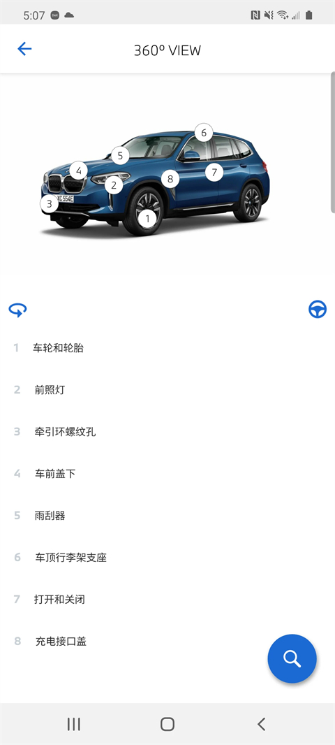 BMW驾驶指南