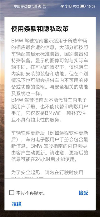 BMW驾驶指南