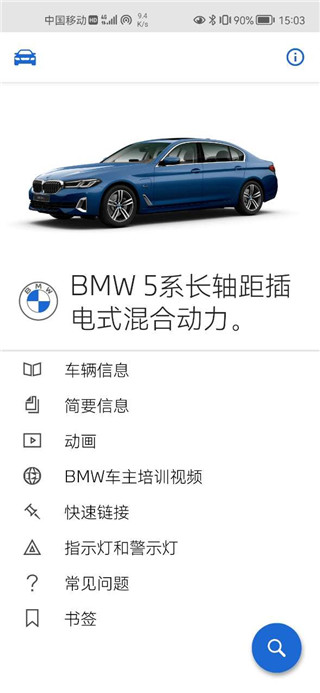 BMW驾驶指南