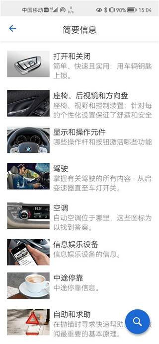 BMW驾驶指南