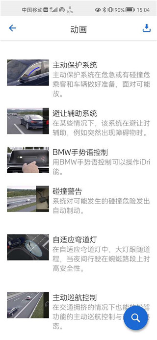 BMW驾驶指南