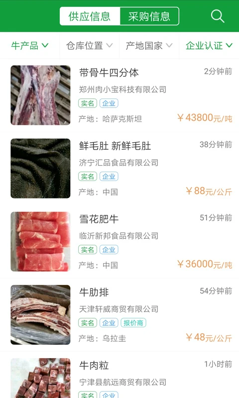 肉交所