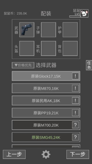 鼠鼠模拟器内置mod菜单