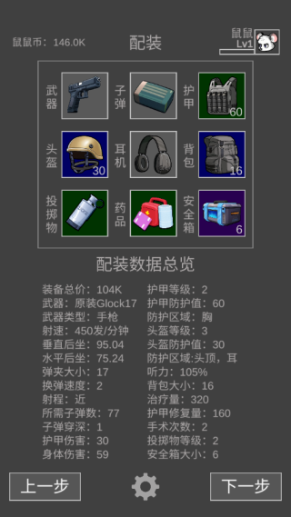 鼠鼠模拟器内置mod菜单