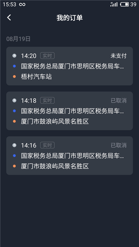 呼我司机市内版