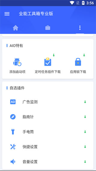 全能工具箱