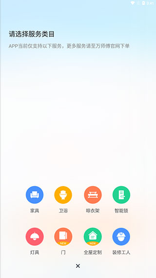 万师傅企业版