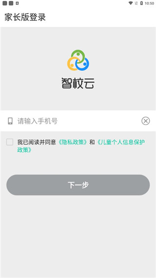 智校云家长版