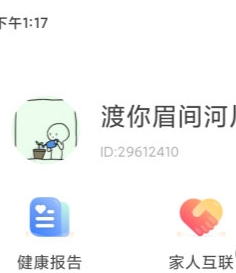 乐心健康