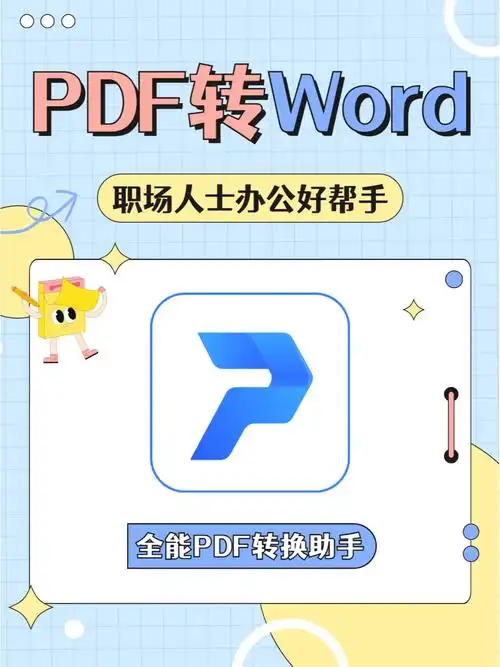 手机word制作器