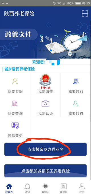 陕西养老保险app