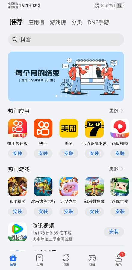 荣耀应用市场app