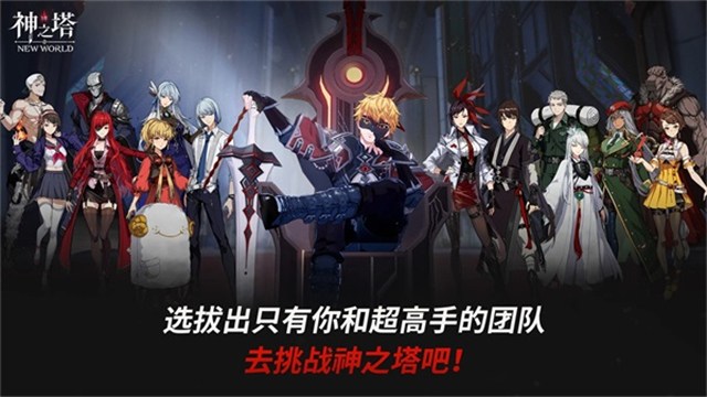 神之塔new world最新版