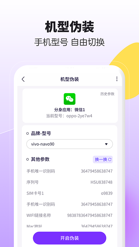 分身大师app