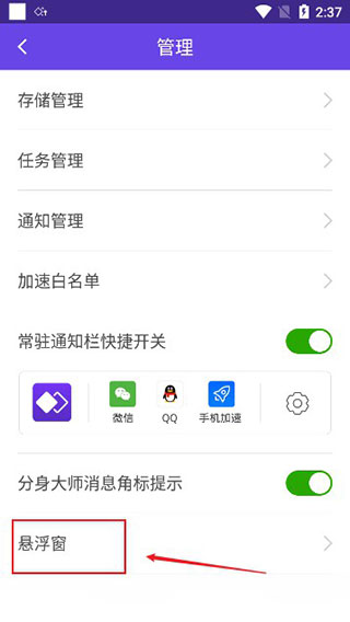 分身大师app