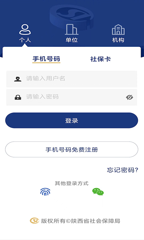 陕西社会保险app