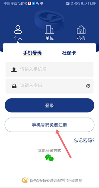 陕西社会保险app