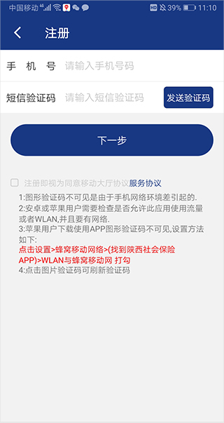 陕西社会保险app