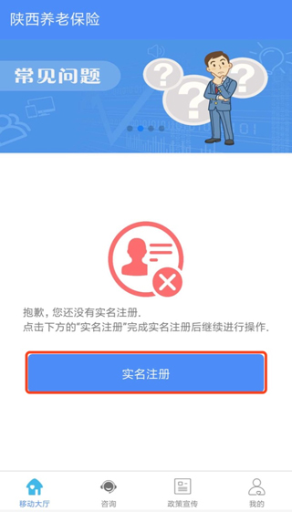 陕西社会保险app