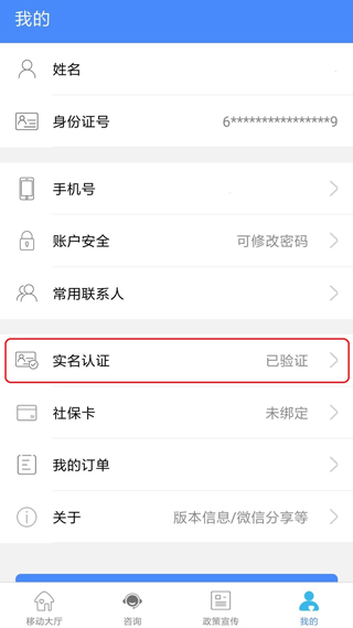 陕西社会保险app