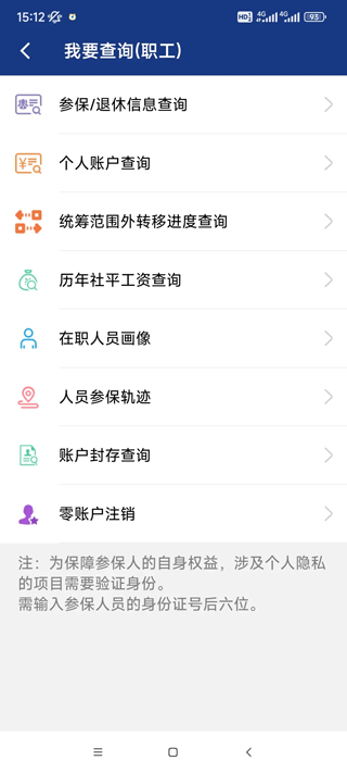 陕西社会保险app