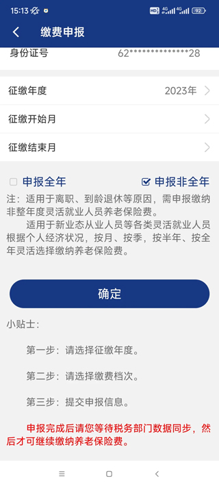 陕西社会保险app