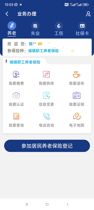 陕西社会保险app