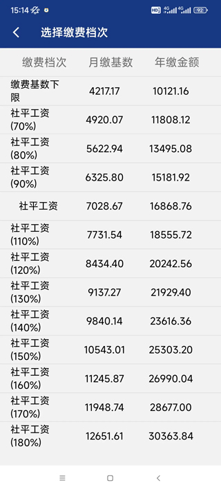 陕西社会保险app