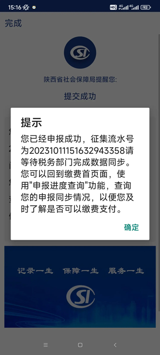 陕西社会保险app