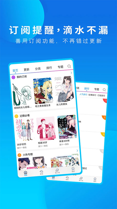 动漫之家app