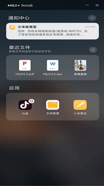 miui+beta