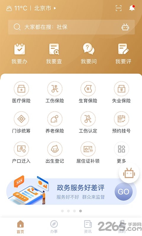 我的宁夏app