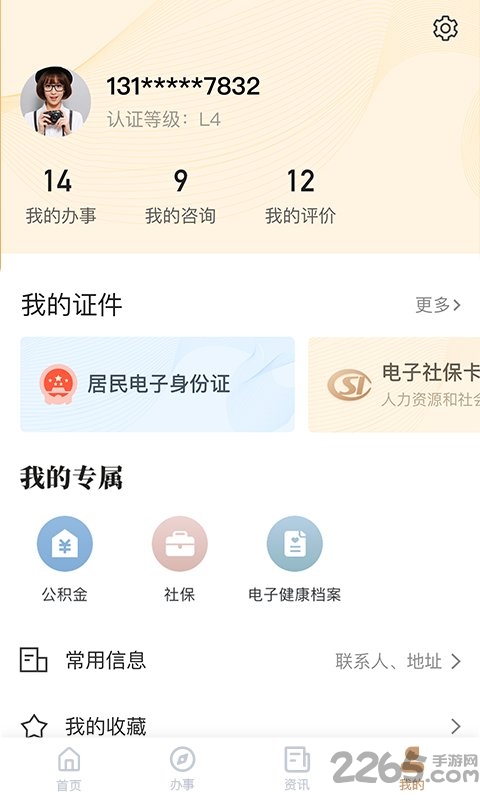 我的宁夏app