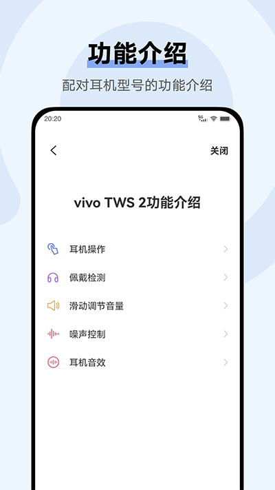 vivo耳机官方版